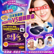 日本製樂敦 ROHTO V5 明眼膠囊 (一盒30粒)