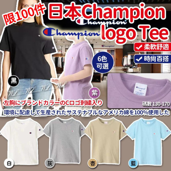 日本 Champion logo Tee ●(二)●  (130-170碼)	