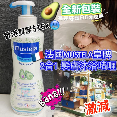 (歐版) Mustela 二合一洗頭沐浴啫喱 (500ml)